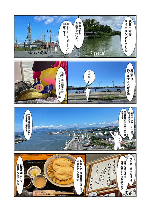akitacity1-1