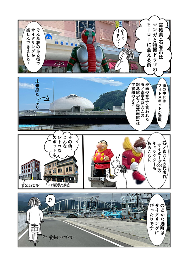 images/manga/ishinomaki1-3