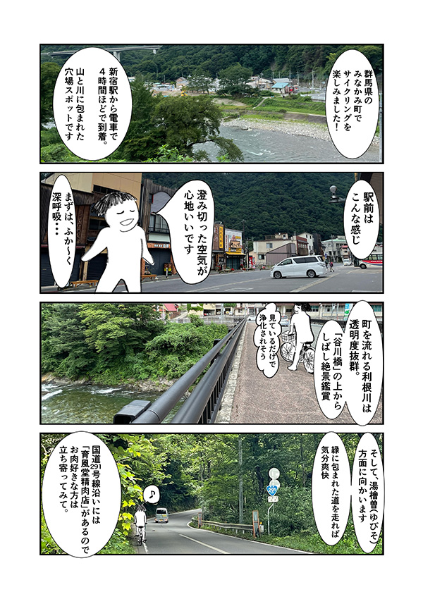 images/manga/minakami1-6