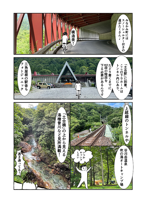 images/manga/minakami3-6