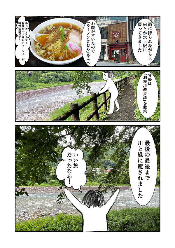 images/manga/minakami6-6