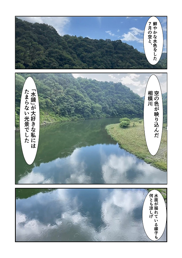 images/manga/sagamiko3-3
